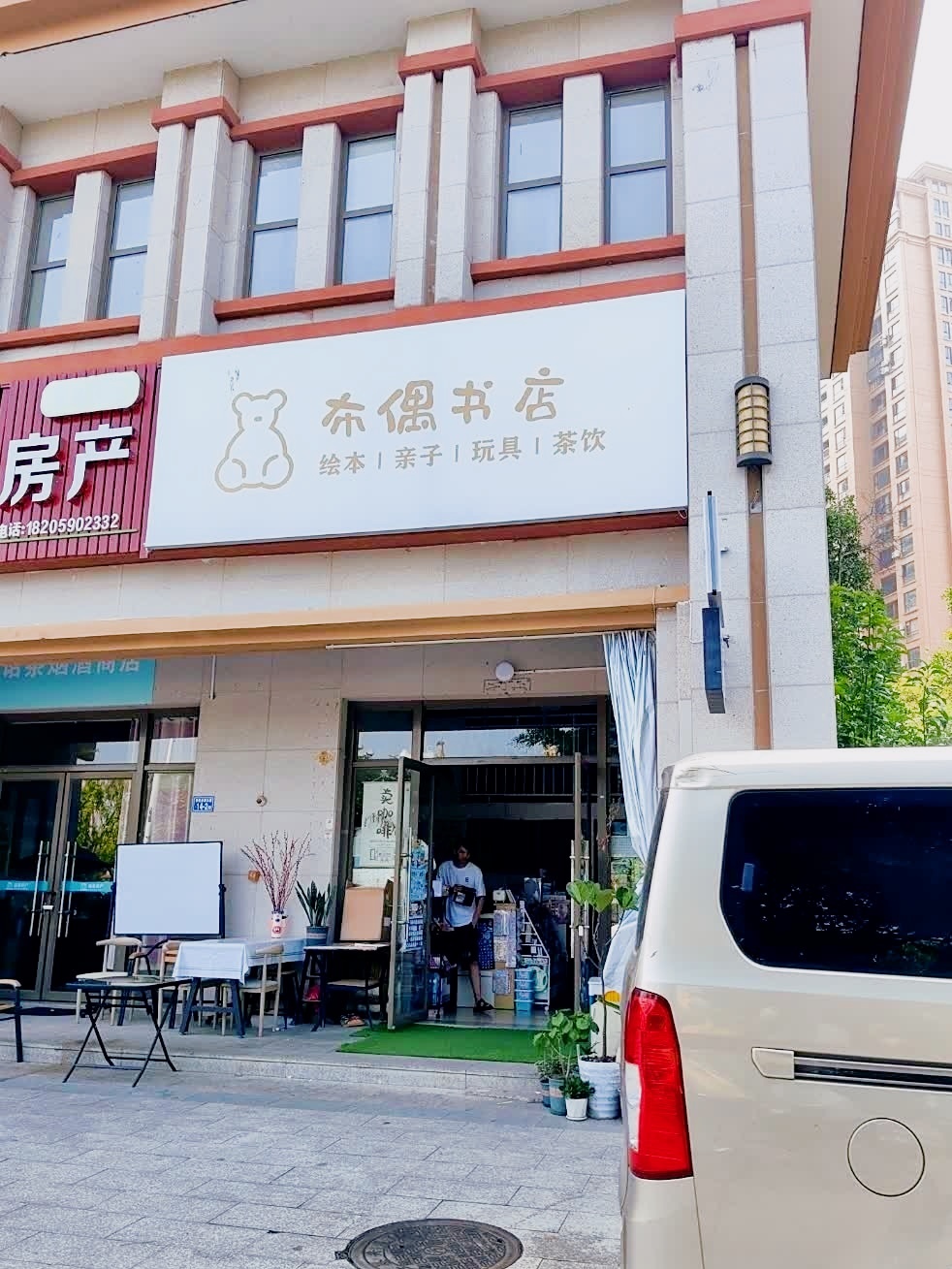 布偶书店