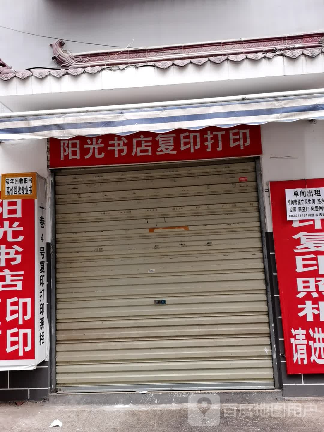 阳光书店复印打印