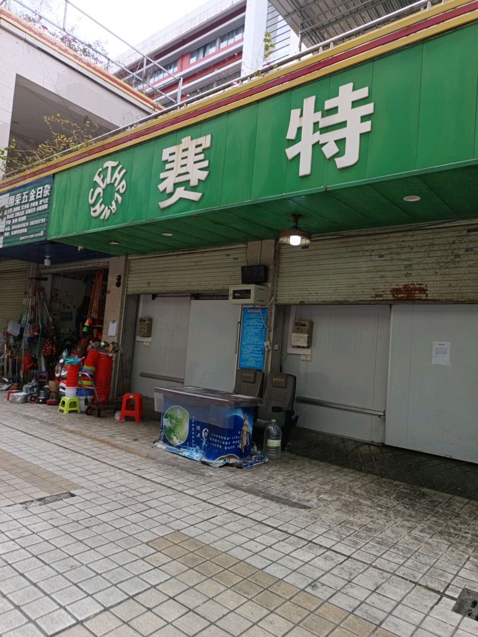 翔荣五金日杂(东沟岭农贸市场店)