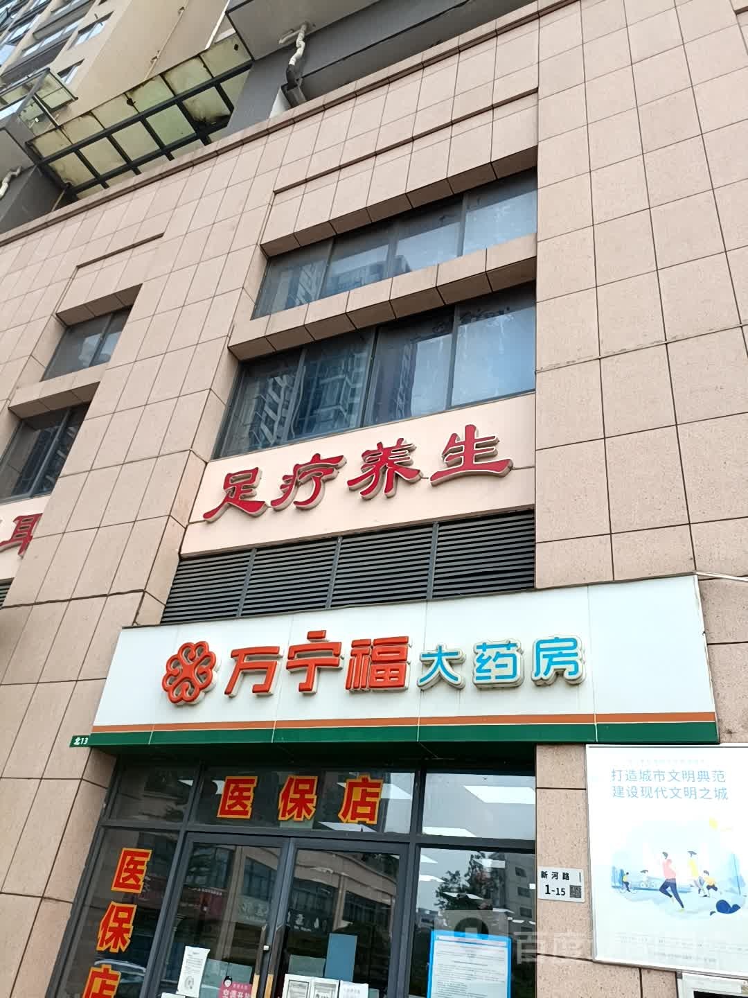 足疗养生(佳好宜多百货店)
