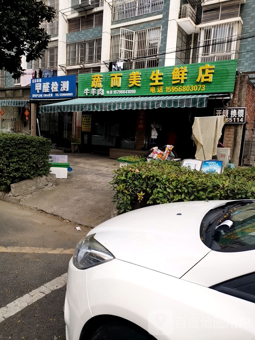 蔬而美升鲜店