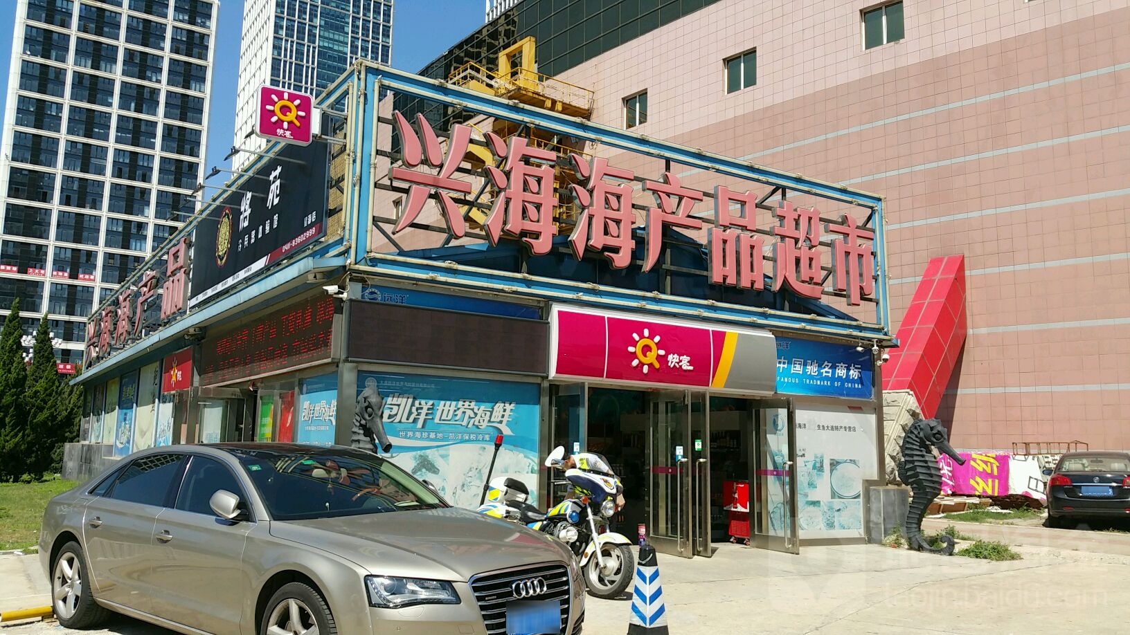 兴沾海产品超市