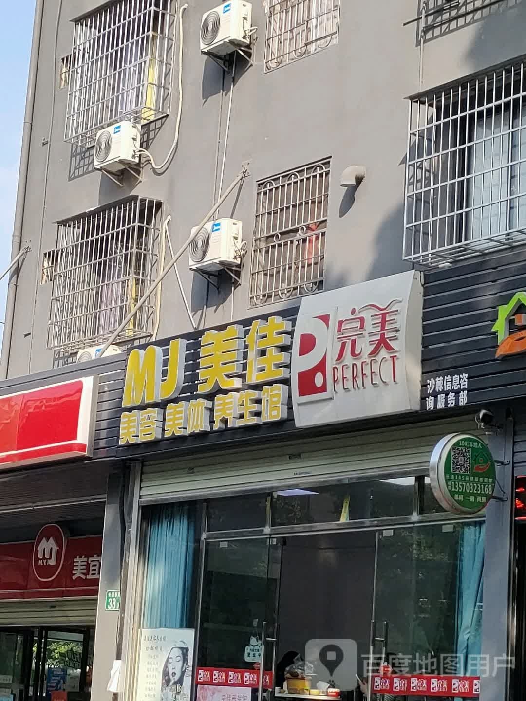 美佳养生堂馆