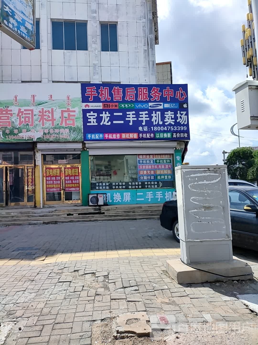 宝龙二手手机