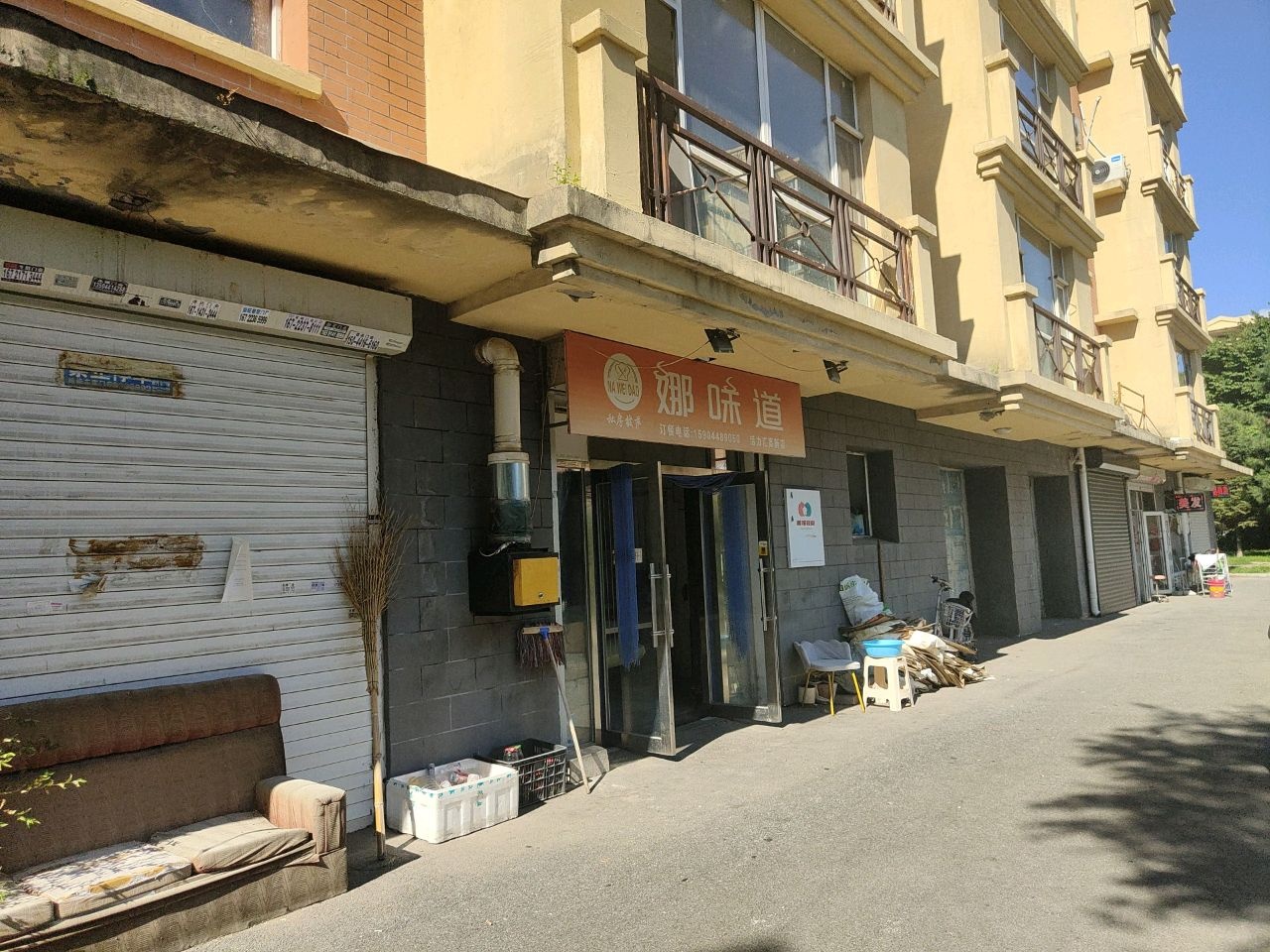 娜味道(新兴红旗嘉园店)