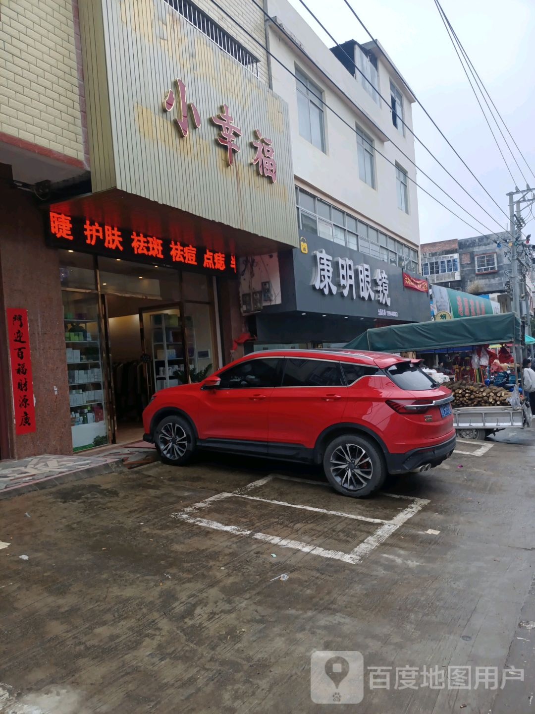 康明眼镜