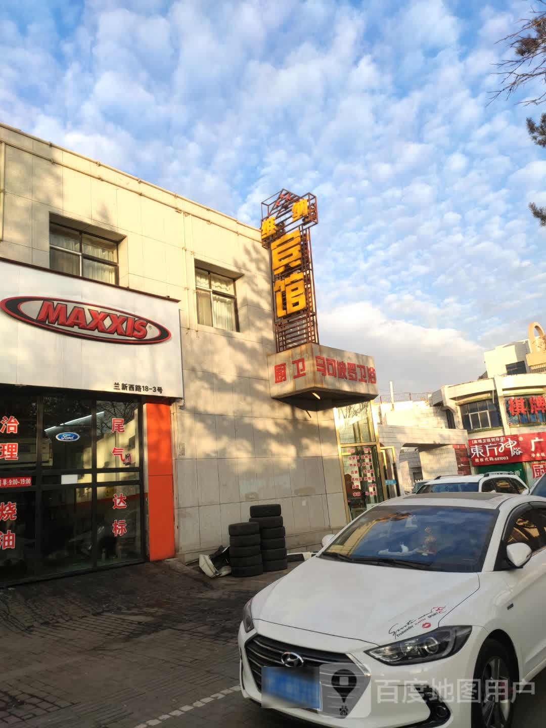 东方神浴(兰新西路店)