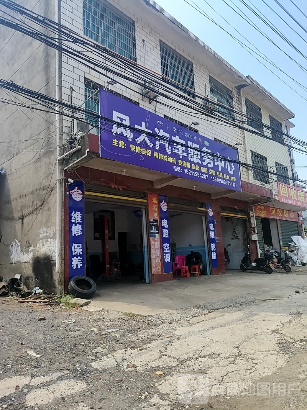 风大汽车服务中心