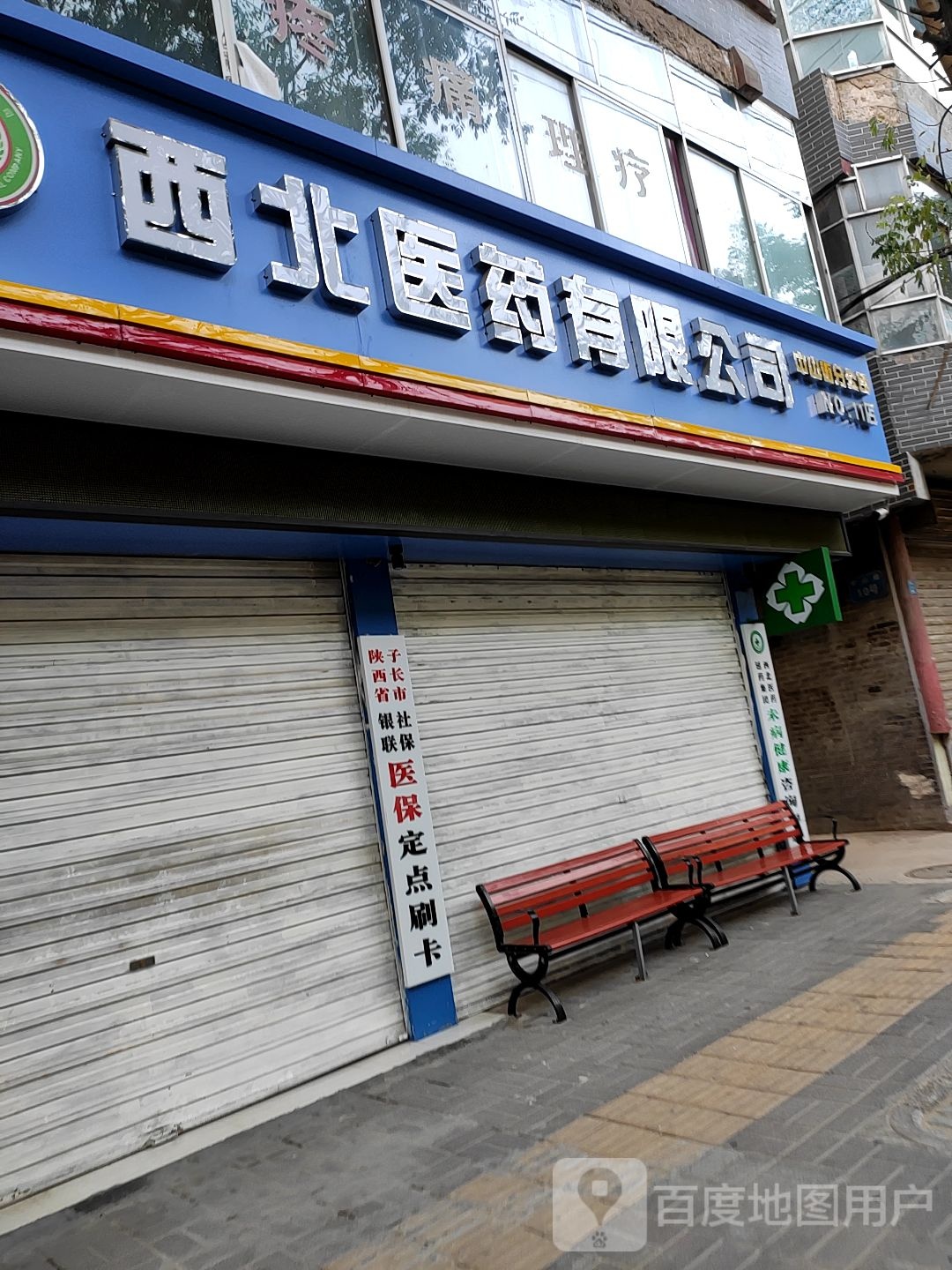 西北医药优先公司(中山街店)