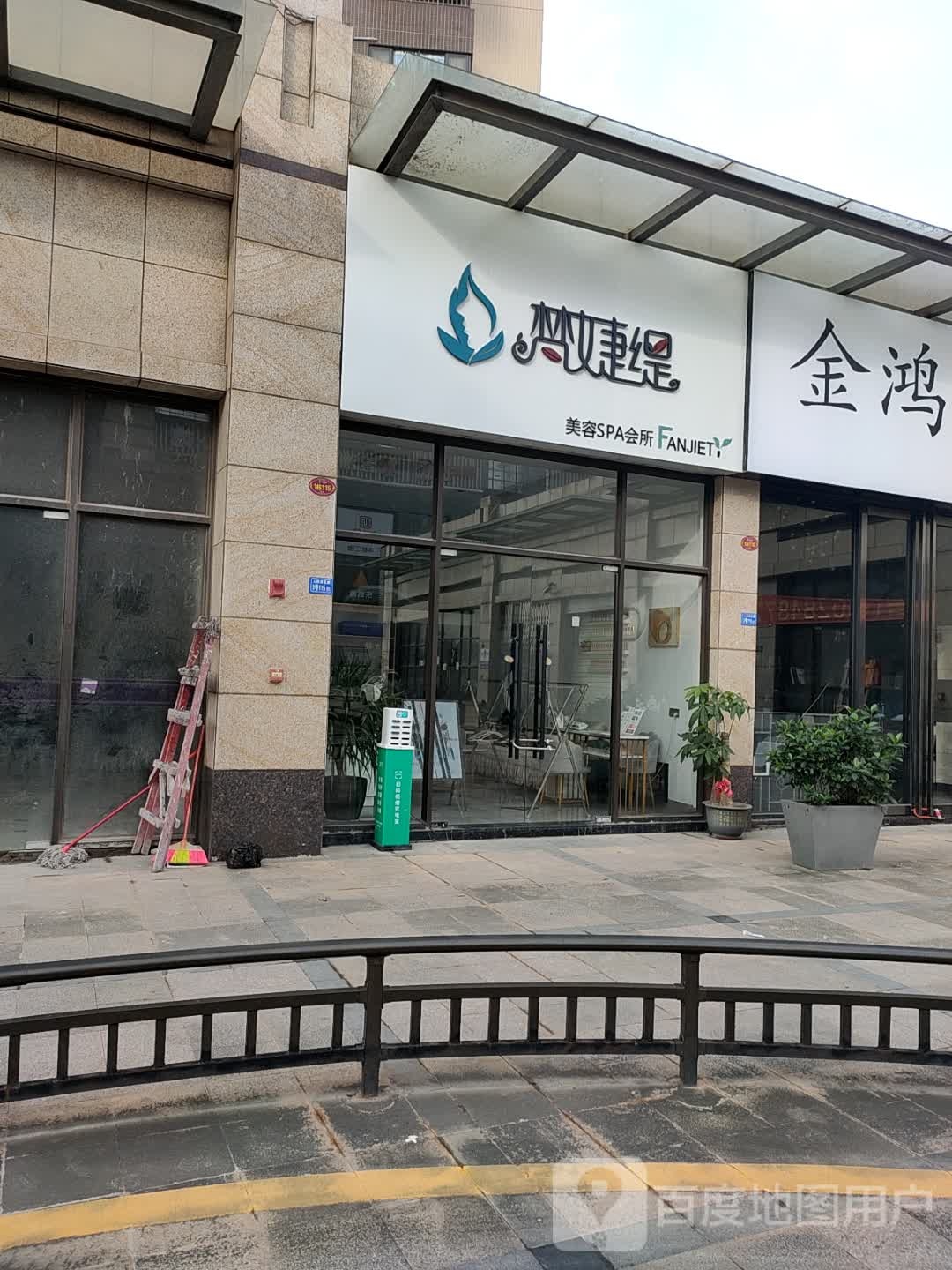 梵婕缇美容SPA会所(南贸花园三期店)