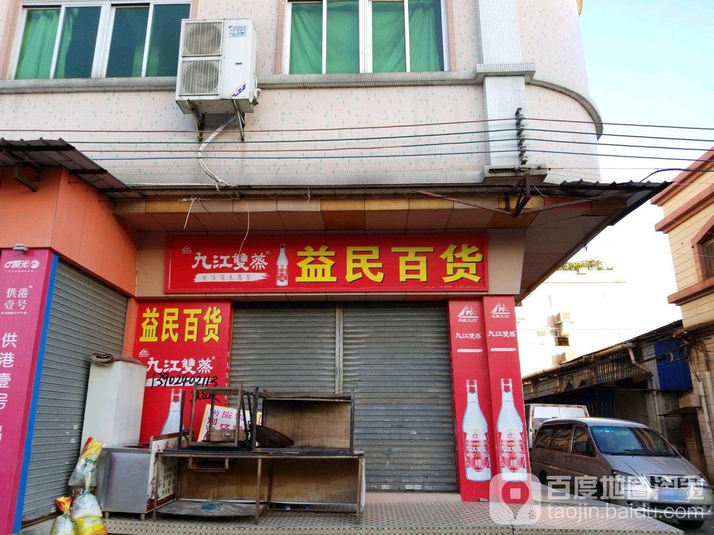 益民百货(中泰西路店)