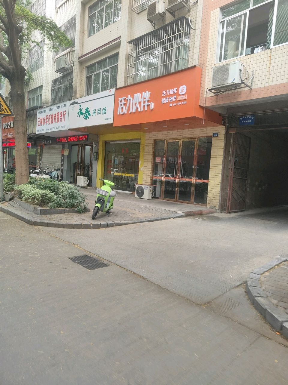 永泰采耳馆