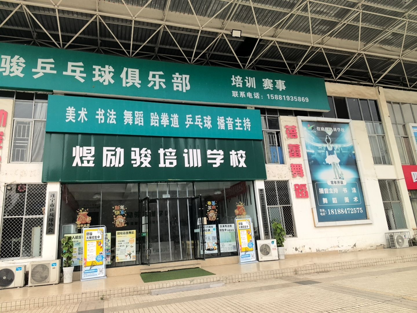 励骏乒乓球俱乐部