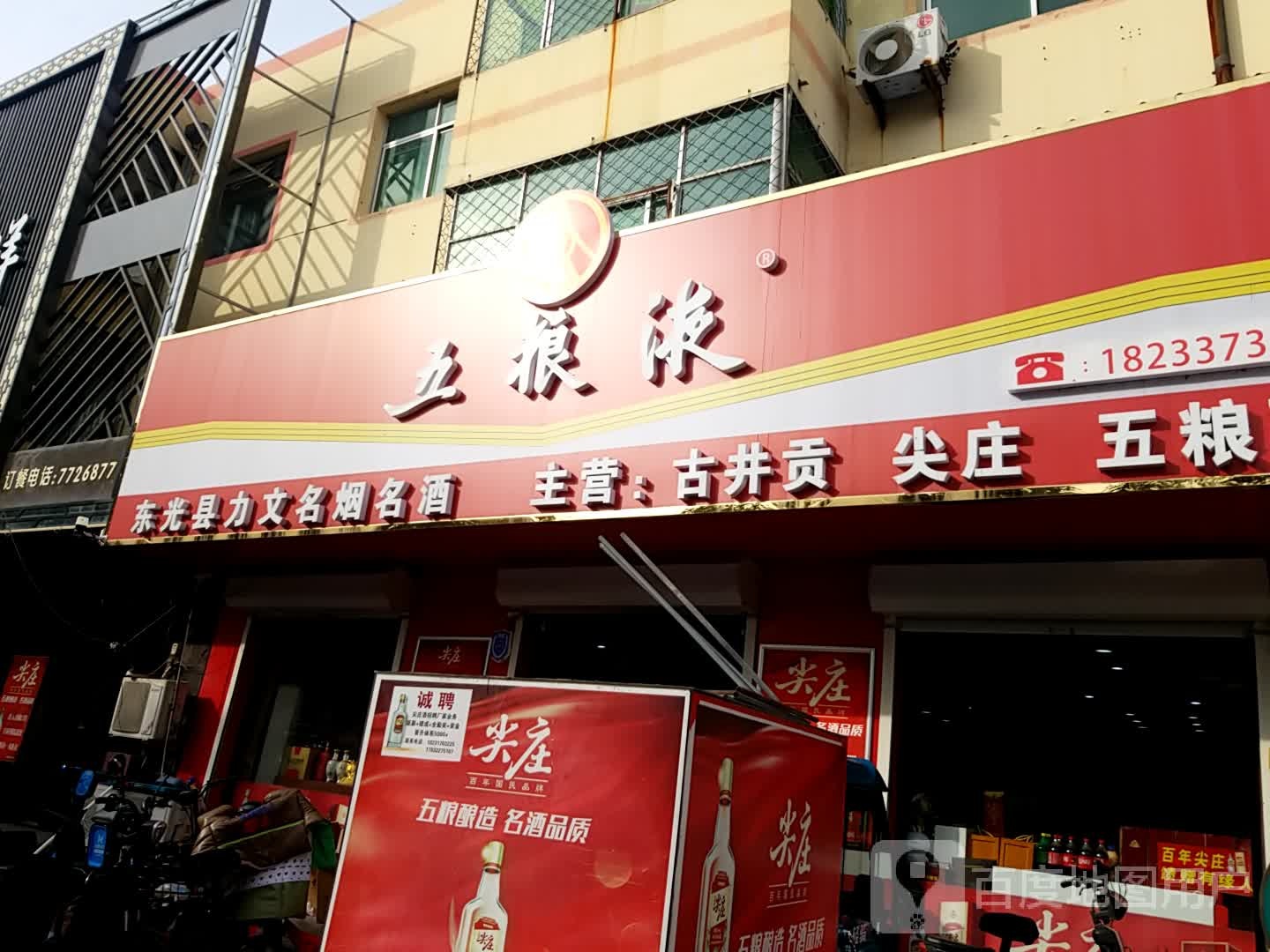 力文名烟名酒