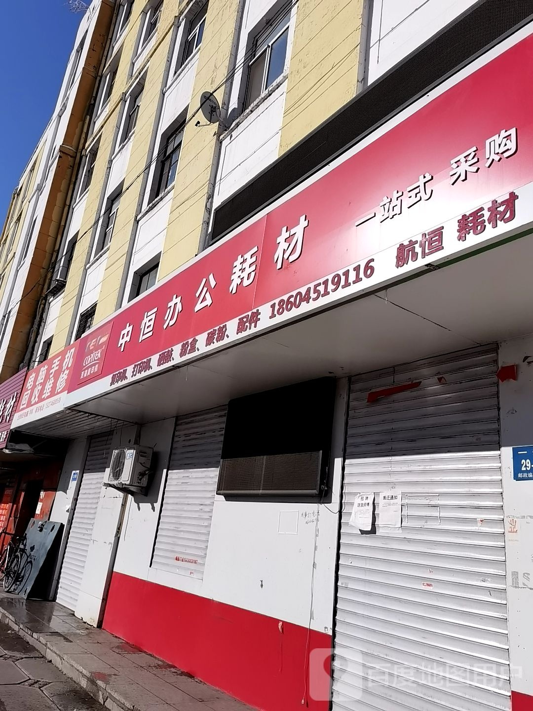 电脑手机回收维修