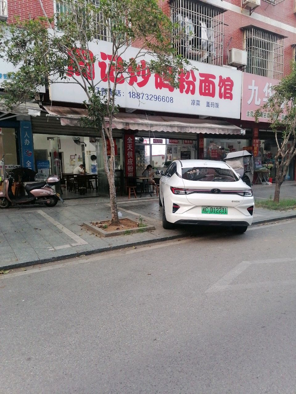 周记炒码粉面馆(红旗社区店)