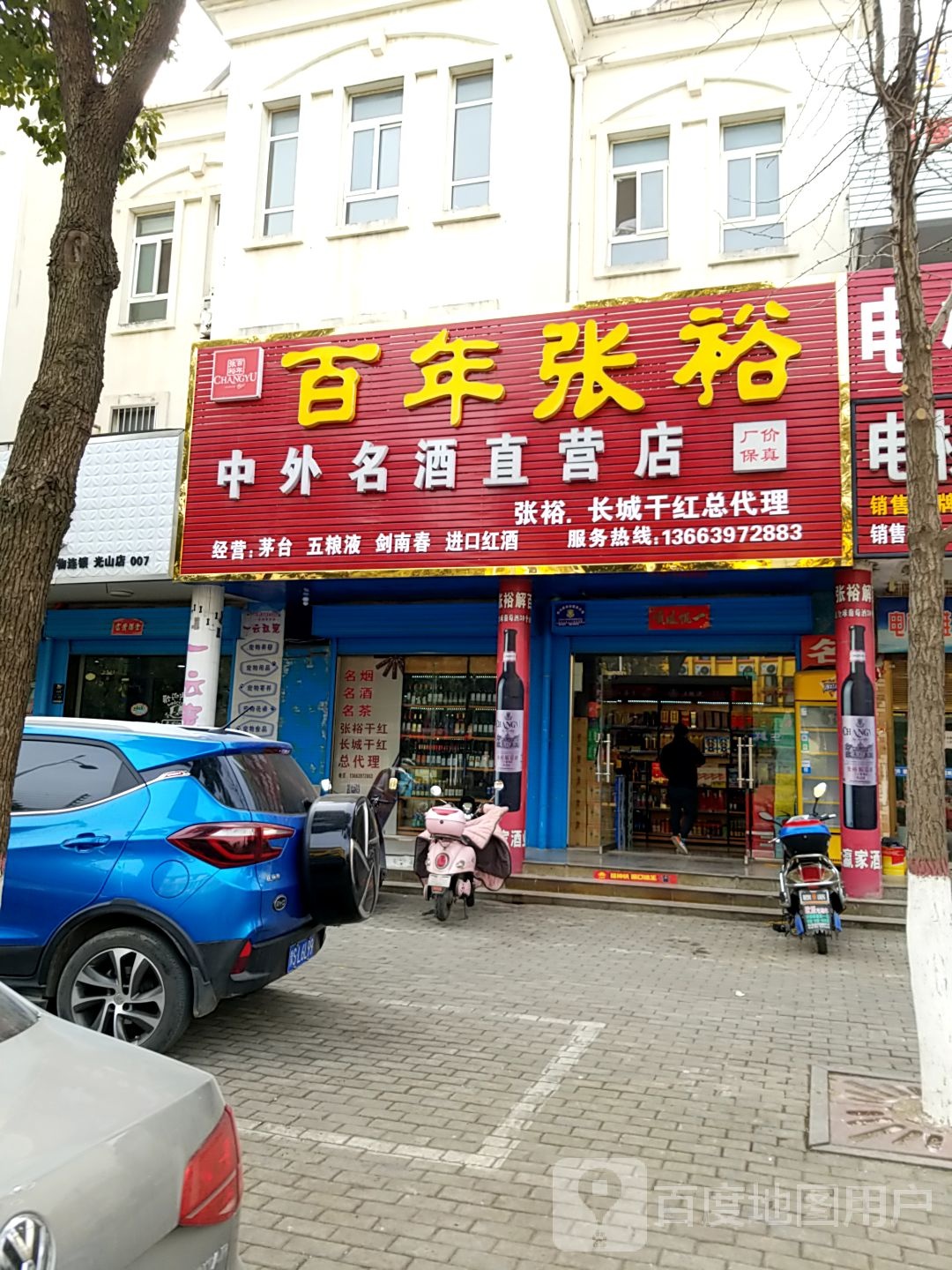 光山县中外名酒直营店(海营路店)