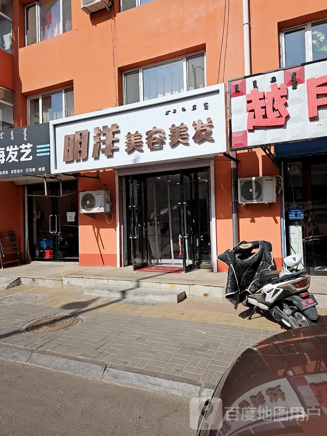 穰明阕洋美容美发