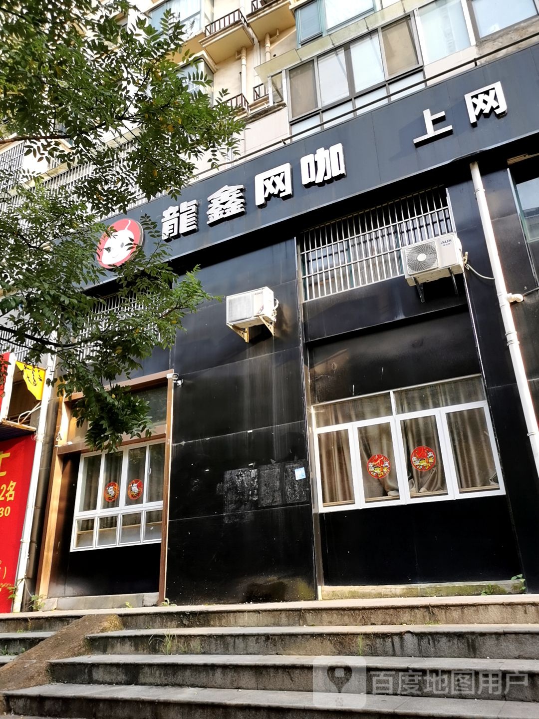 龍鑫网吧(星河路店)