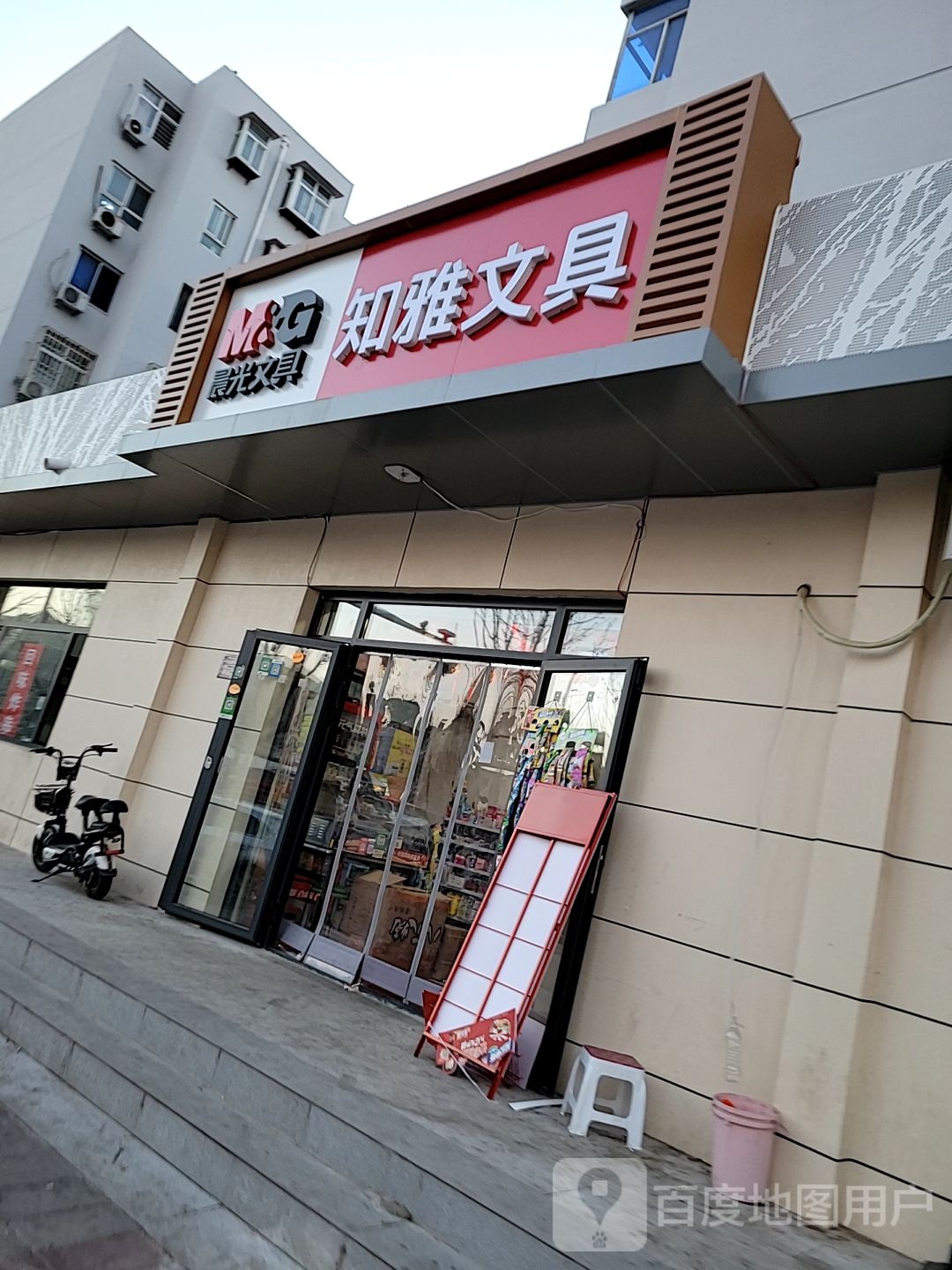 知雅文具