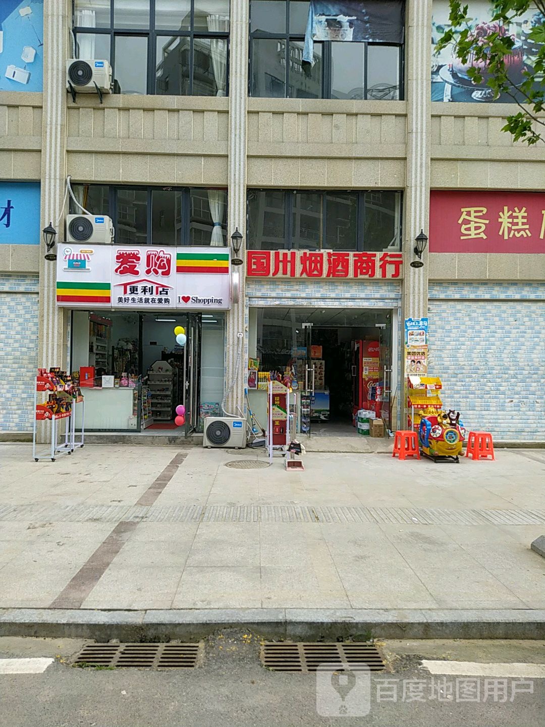 爱够便利店(文昌大道店)