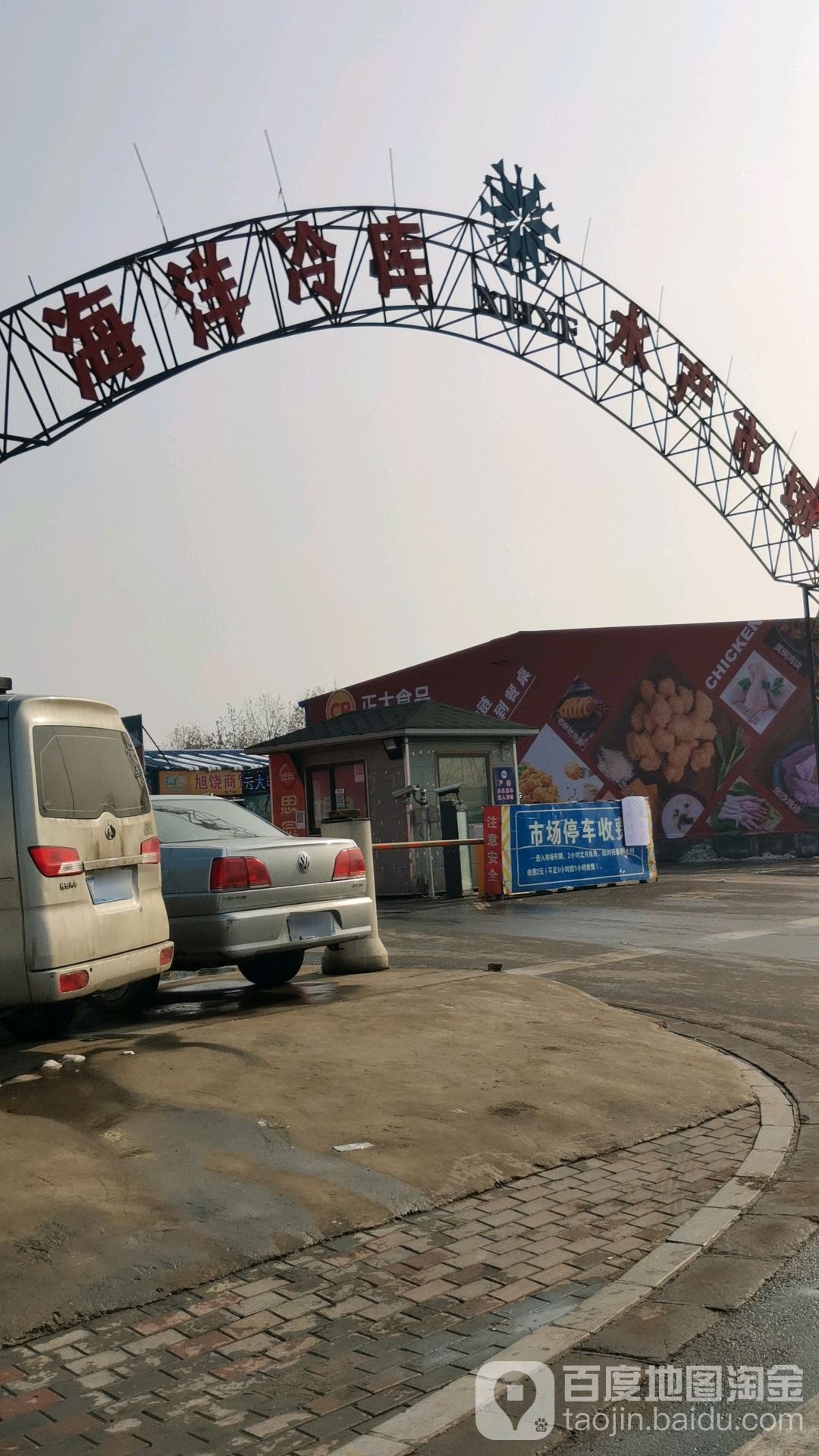 海洋冷库水产市场