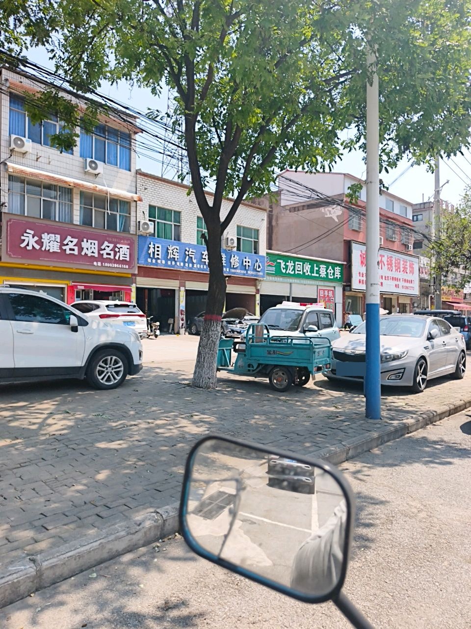 相辉汽车维修中心