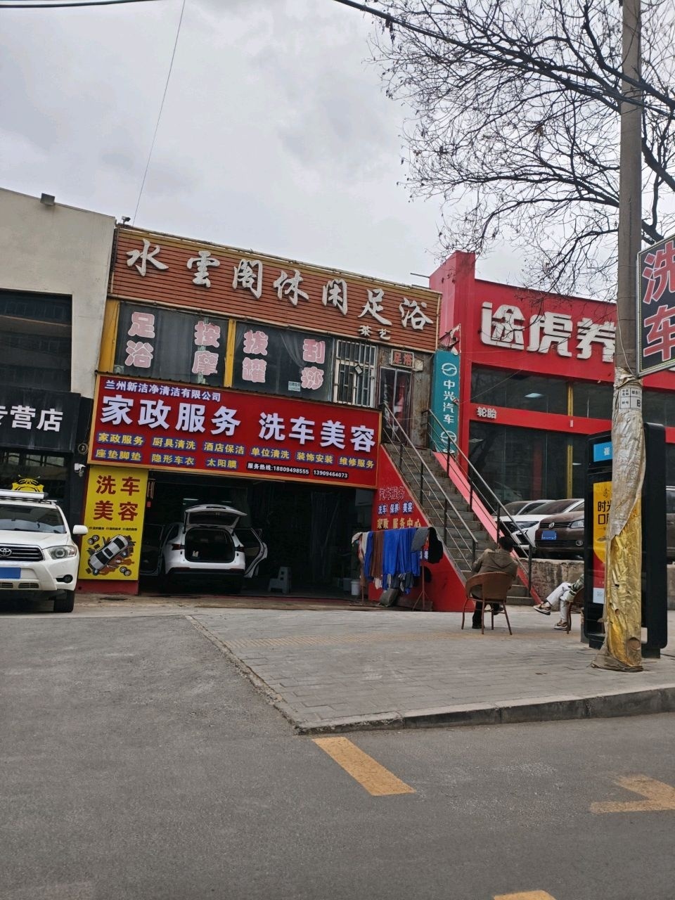 水云阁休闲足浴