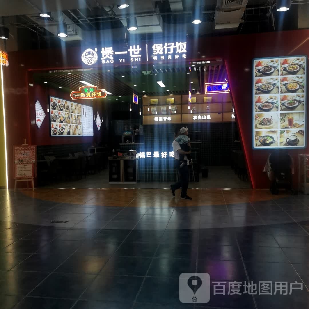 一磉叩世煲煲仔饭(武进万达广场店)