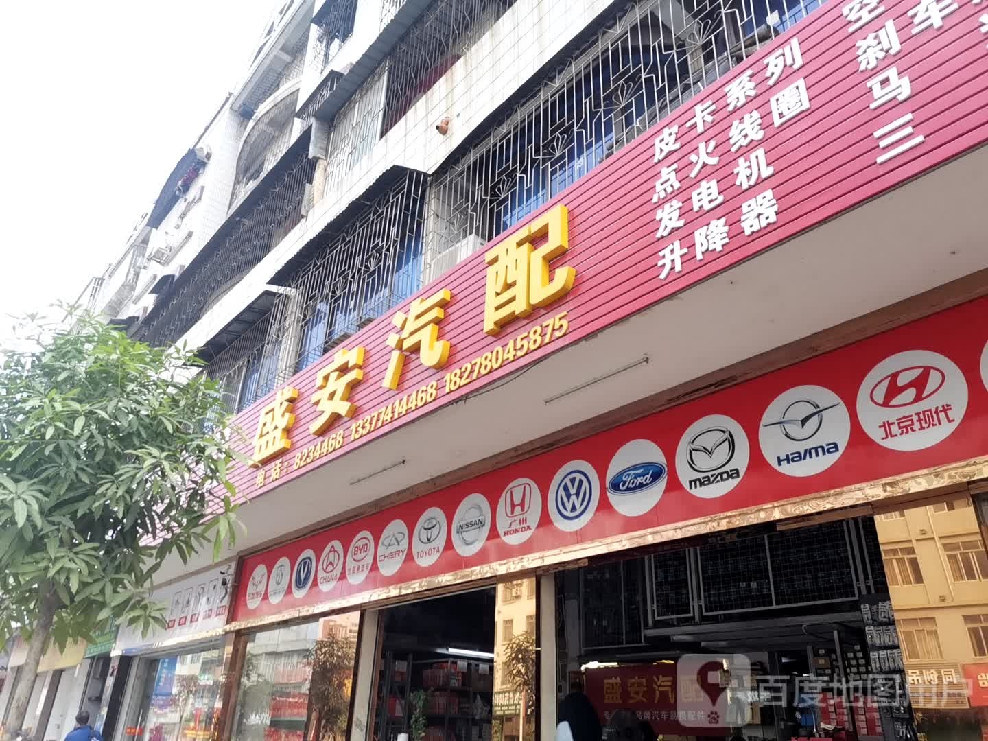 盛安汽配