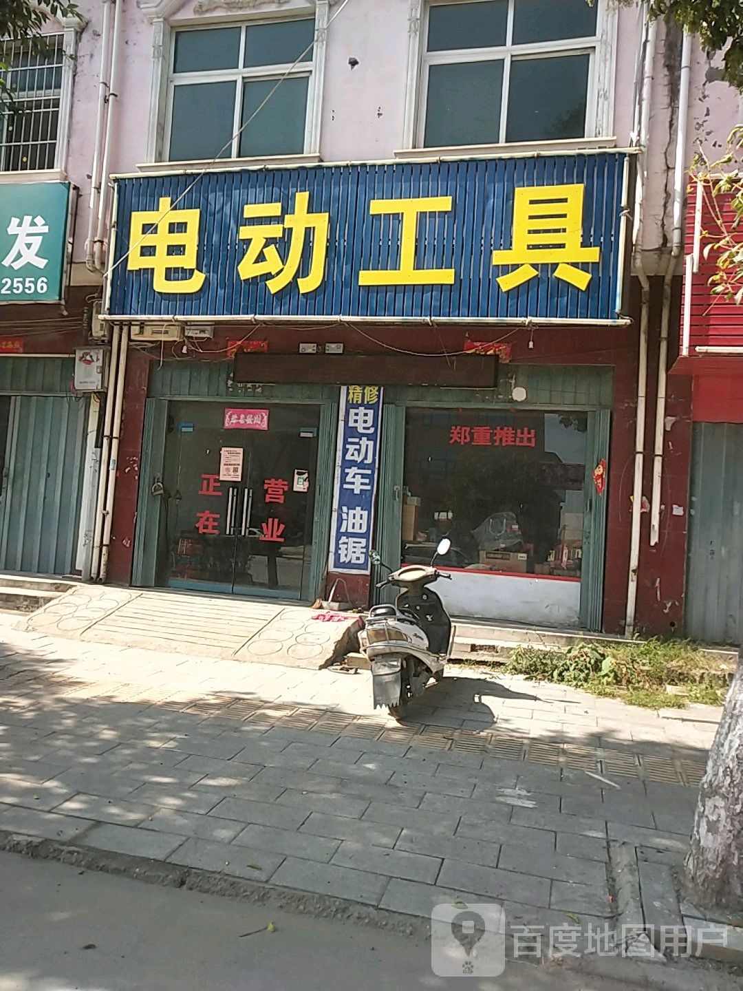 电动工具(乌海线店)