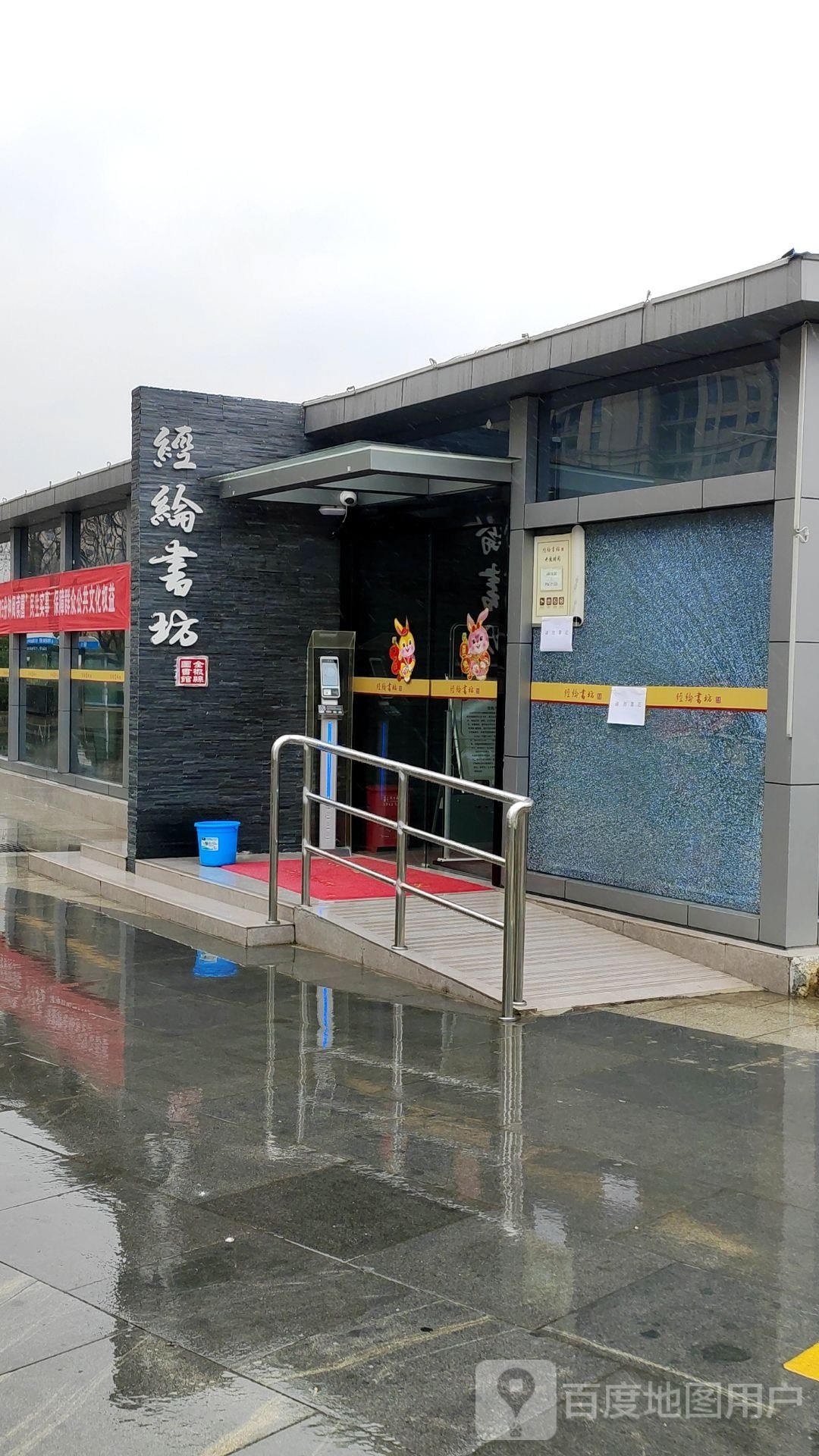经纶书房