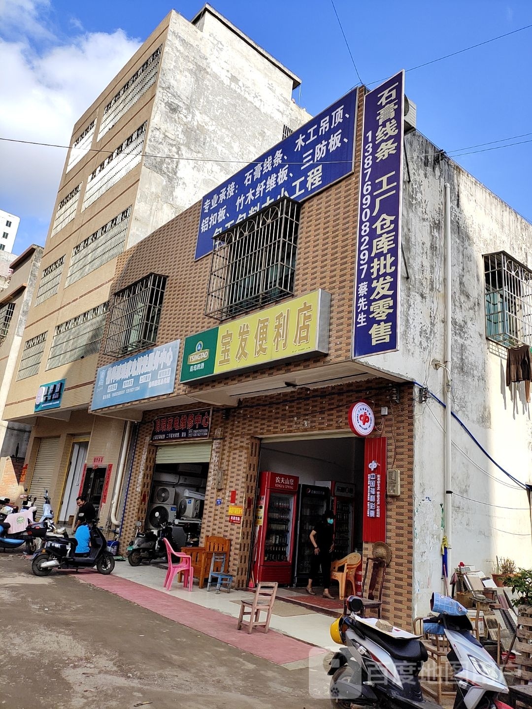 宝发便利店