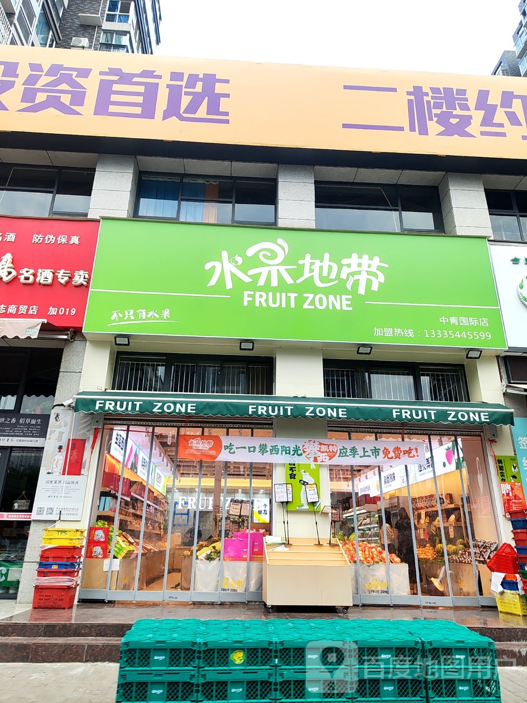 水果地带(中青国际社区2期店)