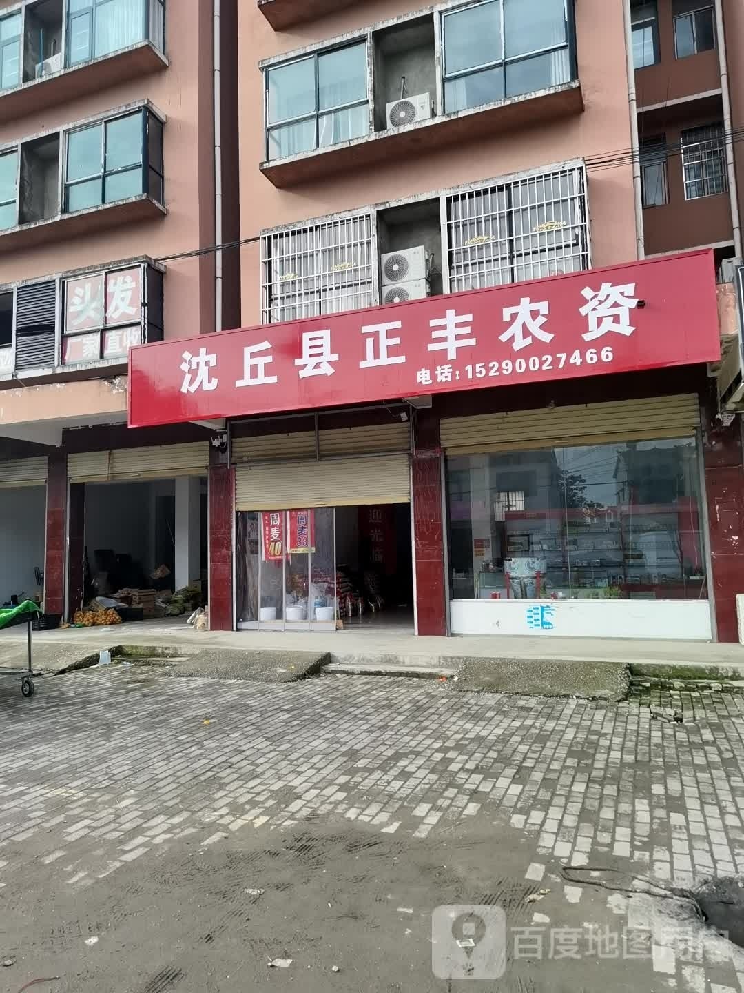 沈丘县正丰农资(G220店)