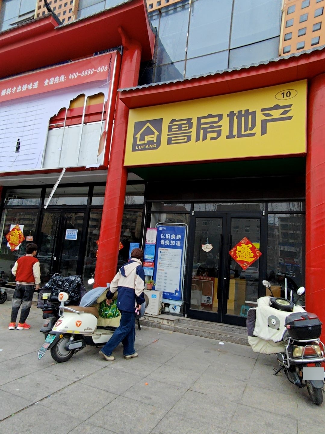 鲁房地产