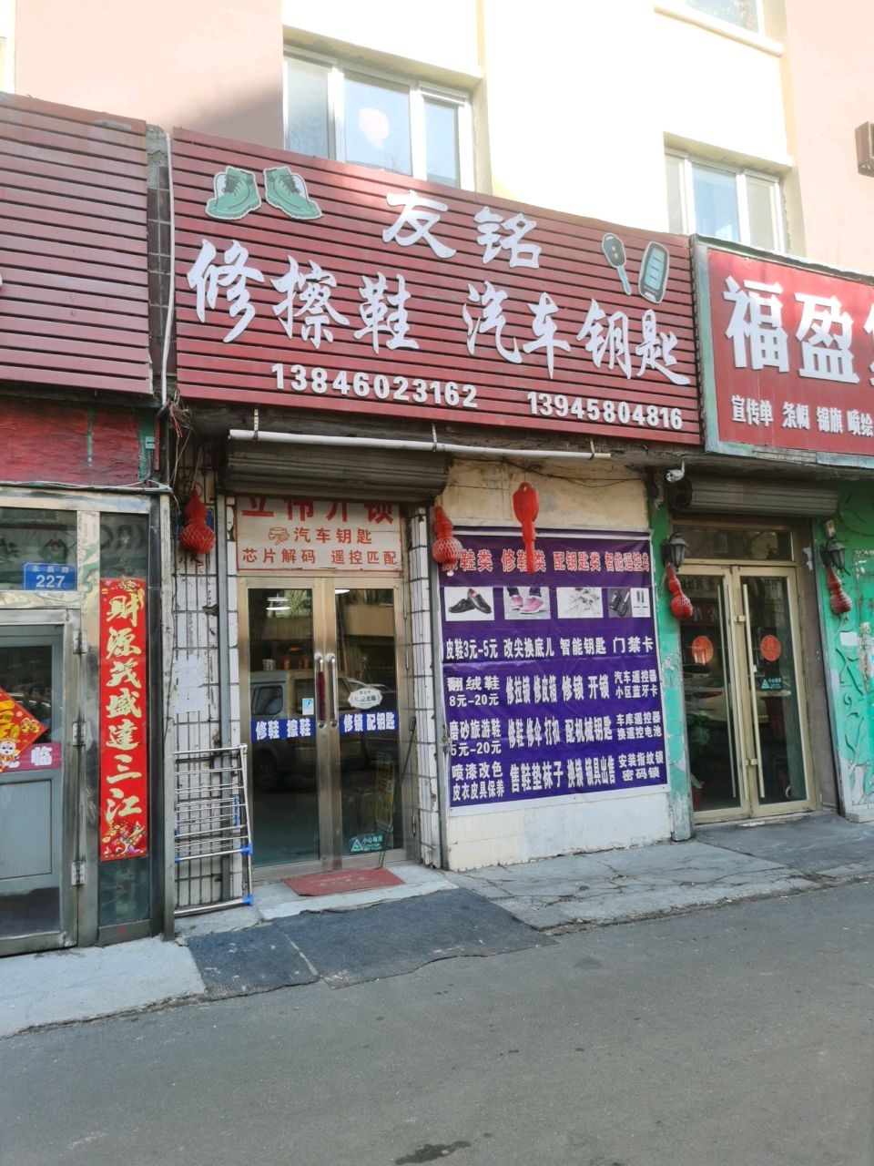 友铭修擦鞋汽车钥匙