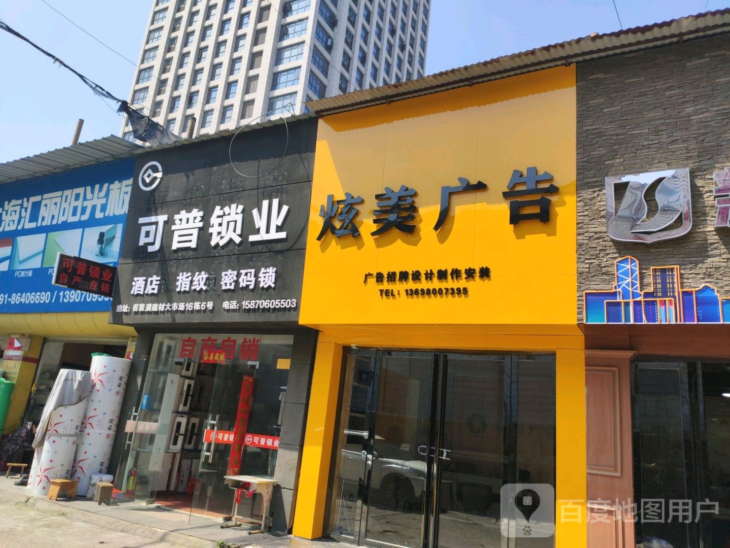 可普锁业(江西司马庙建材大市场店)