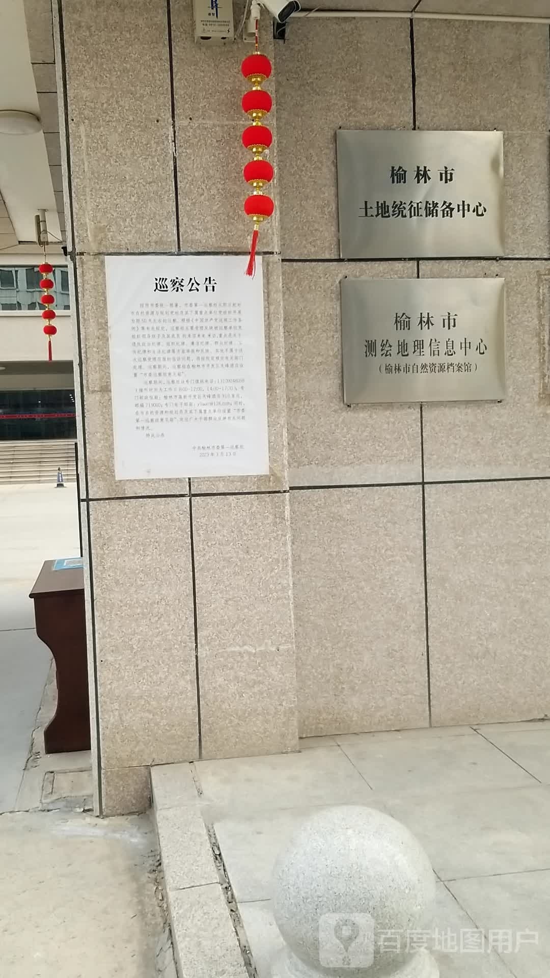 榆林市土地整理中心