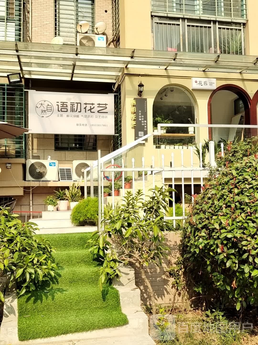 大区自然语初花艺(花开五季店)