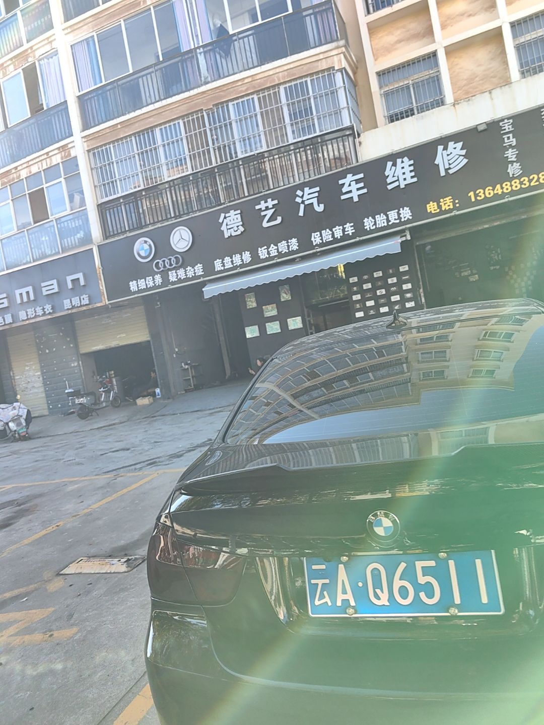 德艺汽车维修
