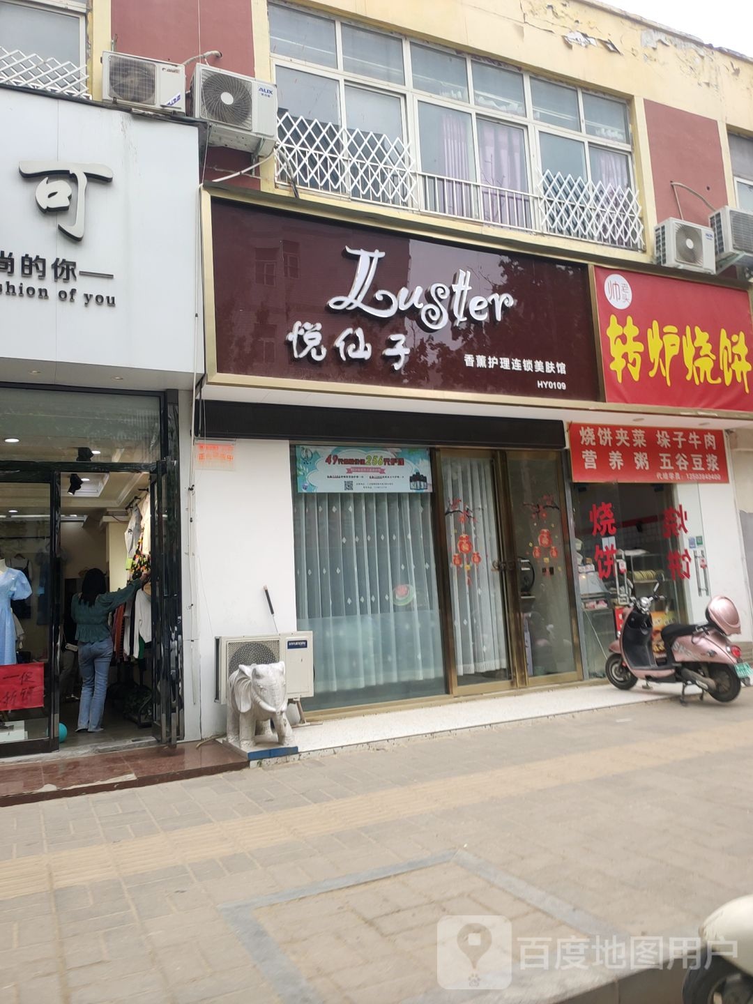 悦仙子(三全路店)