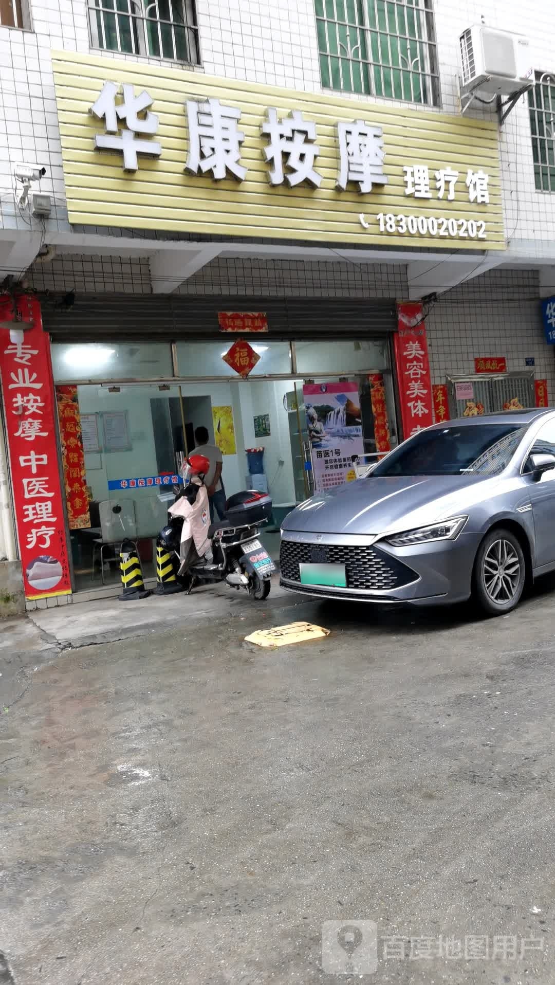 华康盲人按磨(茶园中路店)
