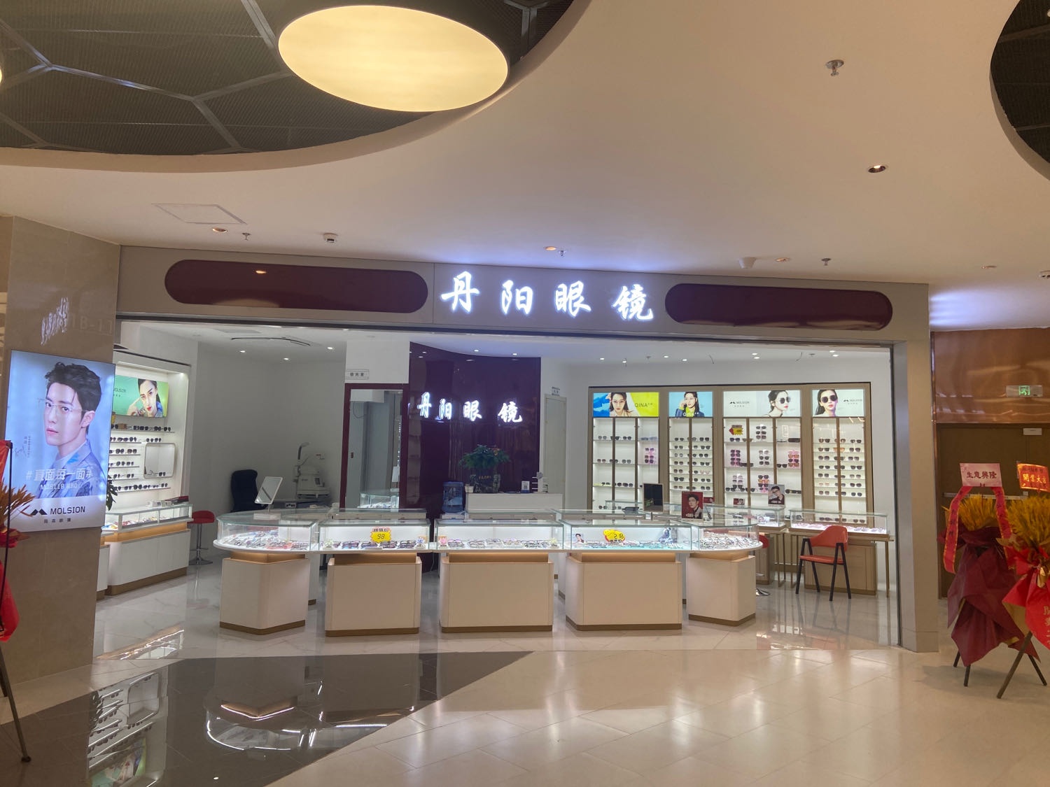 丹徒眼镜(星州润达国际店)