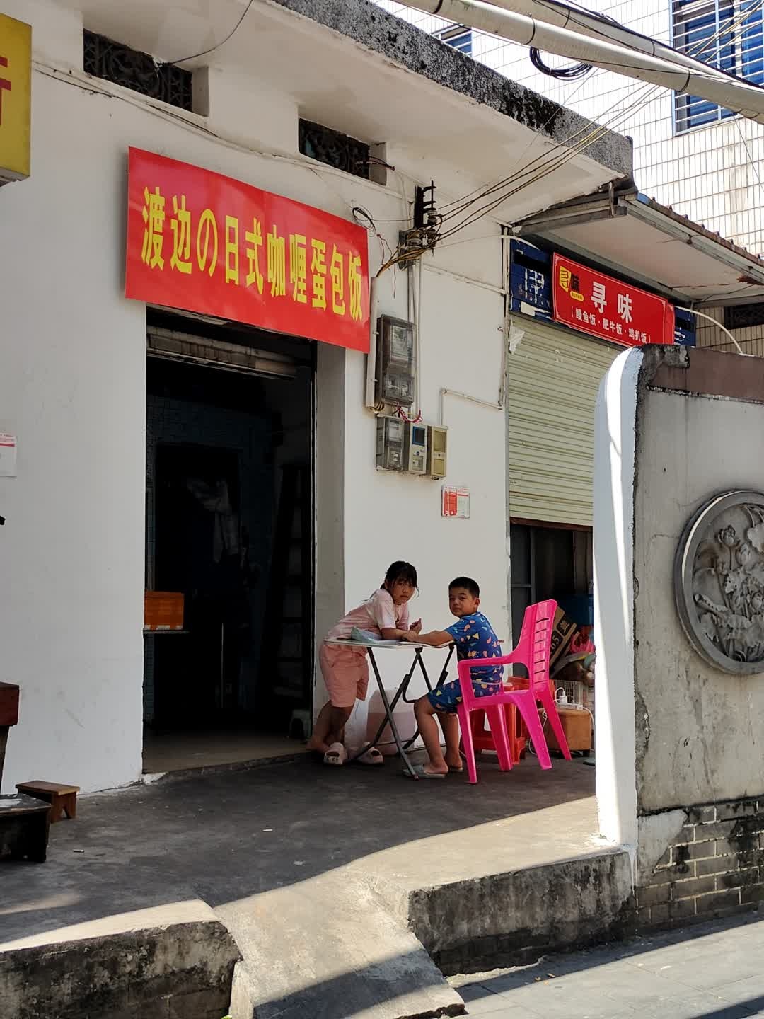 寻味(金花横路店)