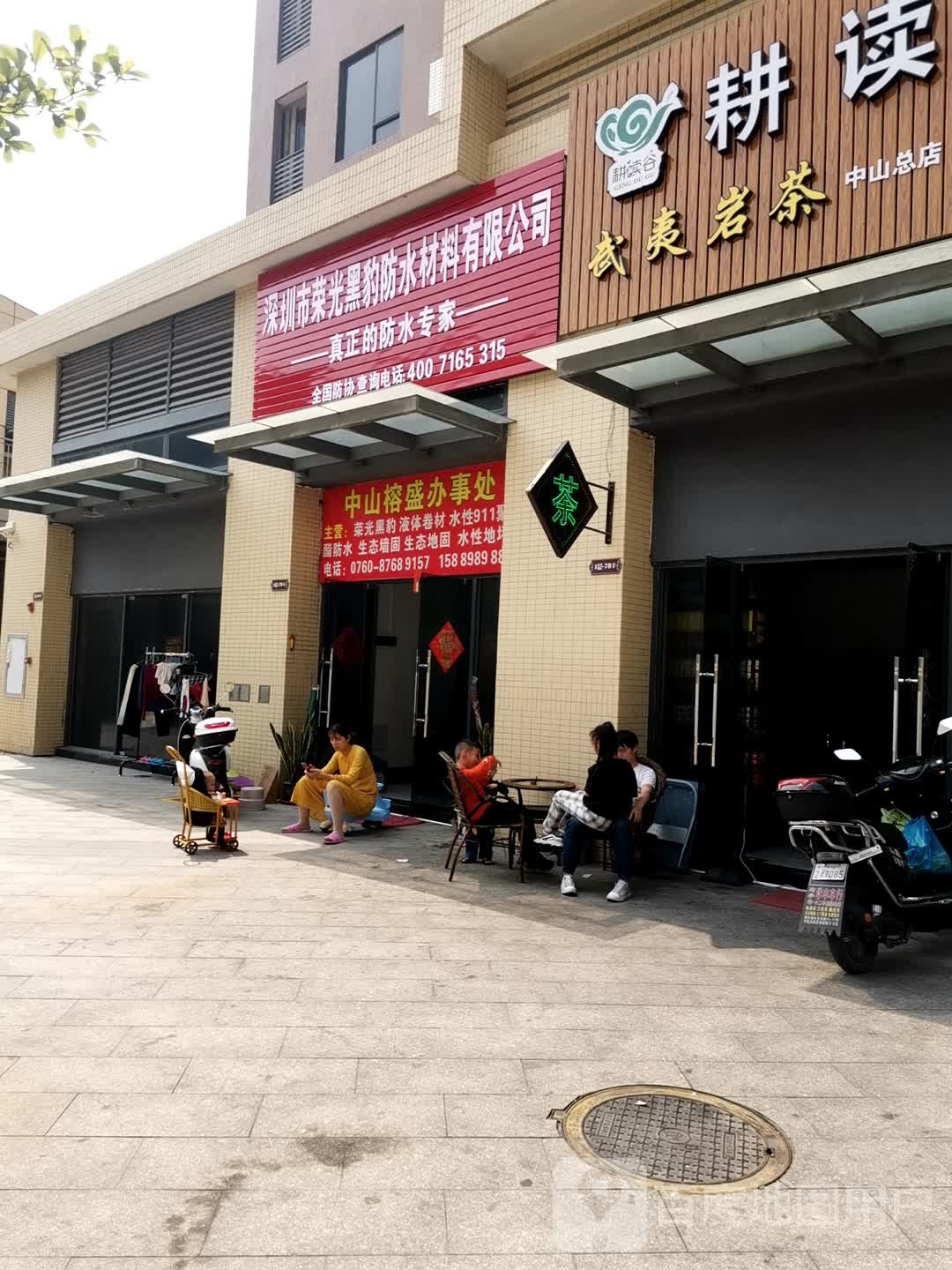 深圳市荣光黑豹防水材料有限公司真正的防水专家