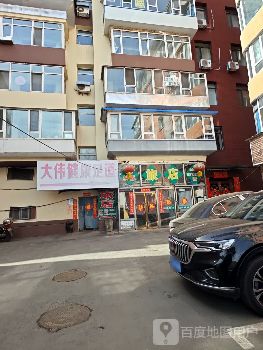 大伟健康足道
