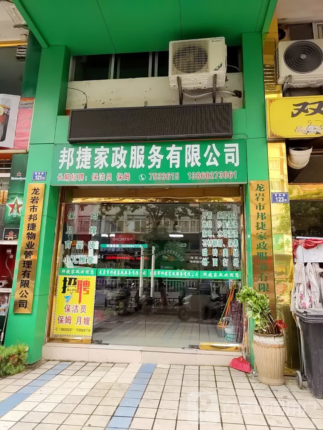 龙岩市邦捷物业管理有限工司