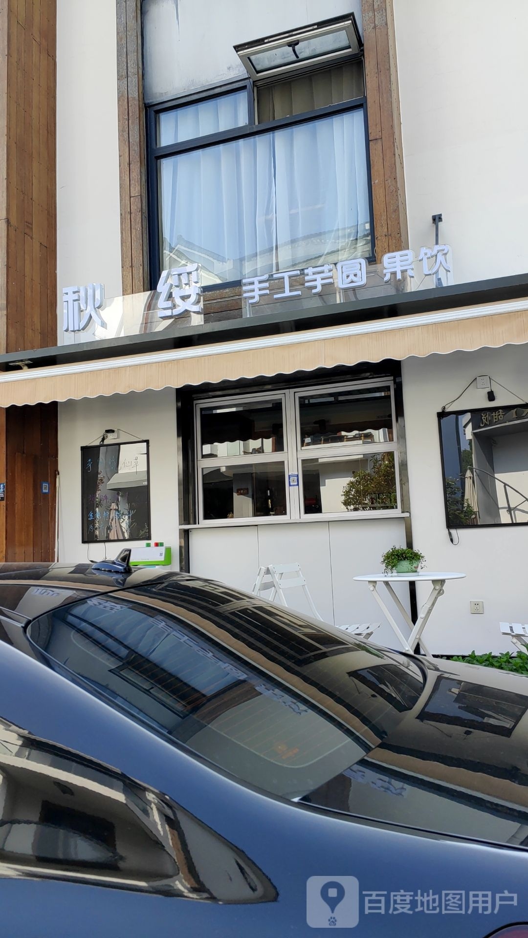 秋绥收工芋圆果饮