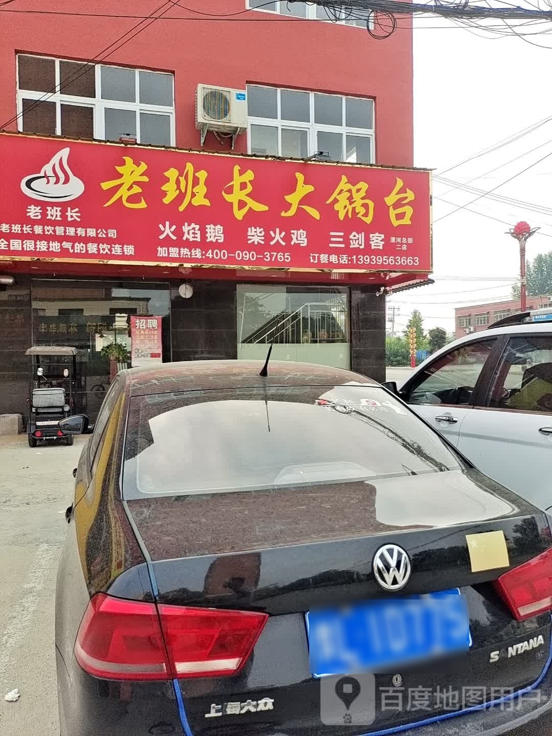 老班长大锅台(黄庄店)